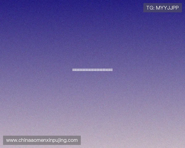 新葡京登录入口官方最新版，轻松畅享丰富的线上娱乐内容