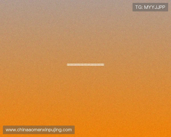 澳门葡京国际注册流程详解新手快速上手赢取首存奖励指南