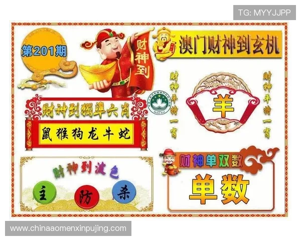 澳门财神网最新优惠活动全面解析助你轻松赢取丰厚彩金 澳门财神网最新优惠活动全面解析助你轻松赢取丰厚彩金