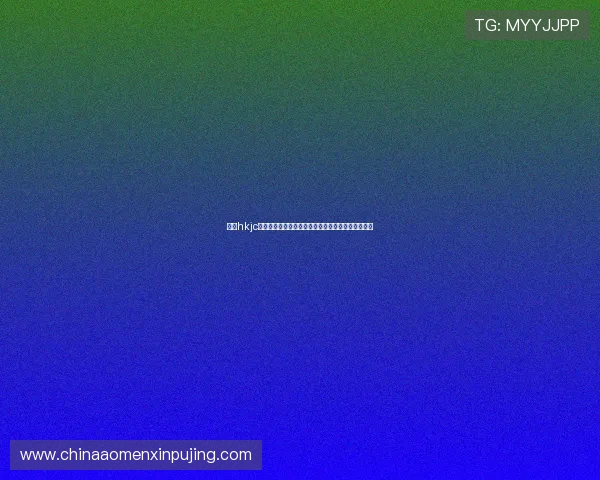 提升hkjc平台网页版使用体验的实用技巧与常见问题解决方案